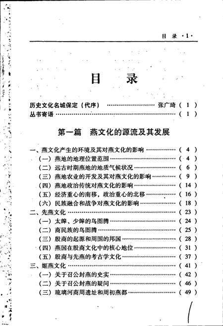 《历史文化名城保定简志》.pdf电子版_河北省志预览图2