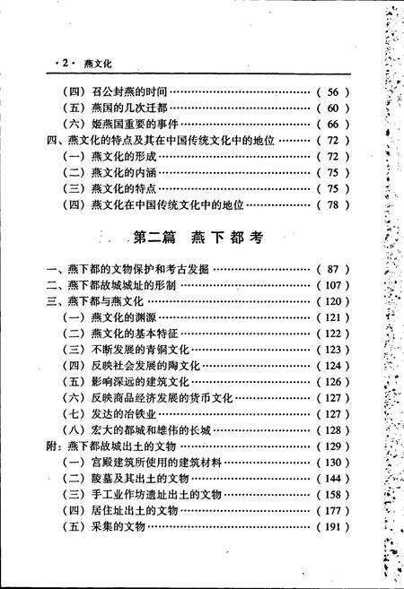《历史文化名城保定简志》.pdf电子版_河北省志预览图3