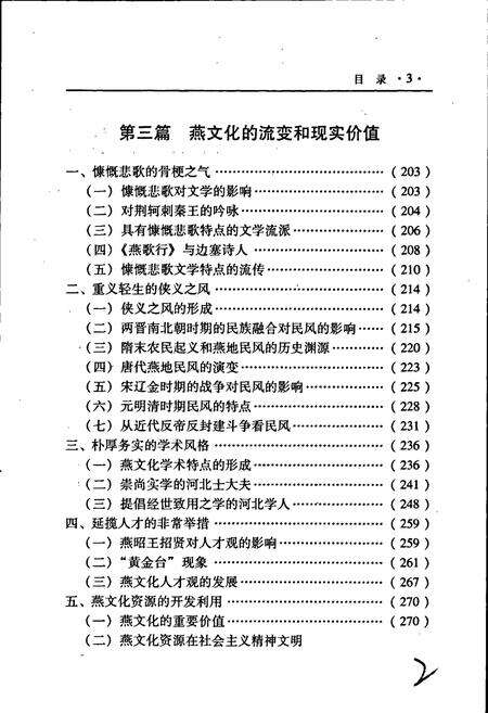 《历史文化名城保定简志》.pdf电子版_河北省志预览图4