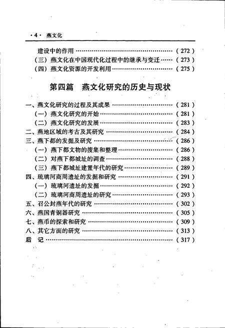 《历史文化名城保定简志》.pdf电子版_河北省志预览图5