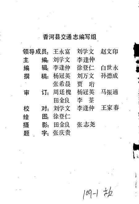 《香河县交通志》.pdf电子版_河北省志预览图2