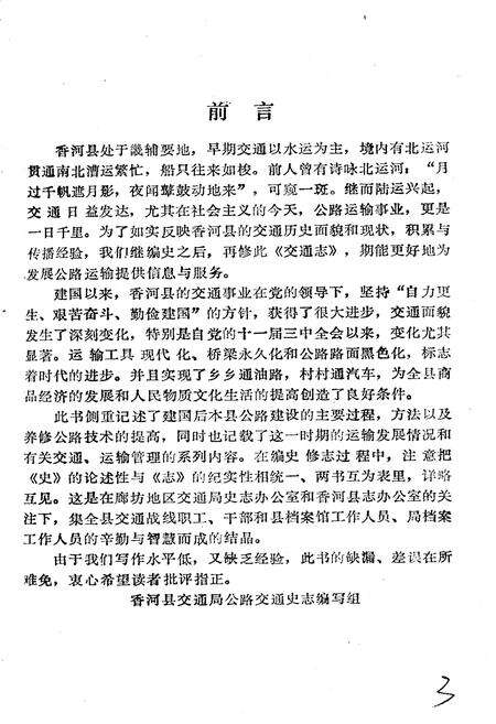 《香河县交通志》.pdf电子版_河北省志预览图3