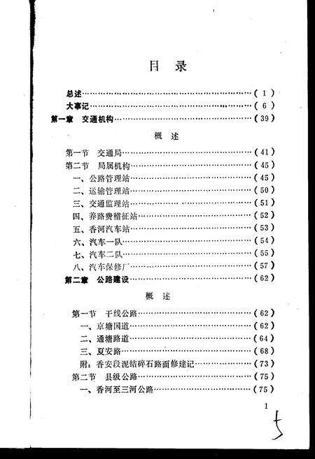 《香河县交通志》.pdf电子版_河北省志预览图5