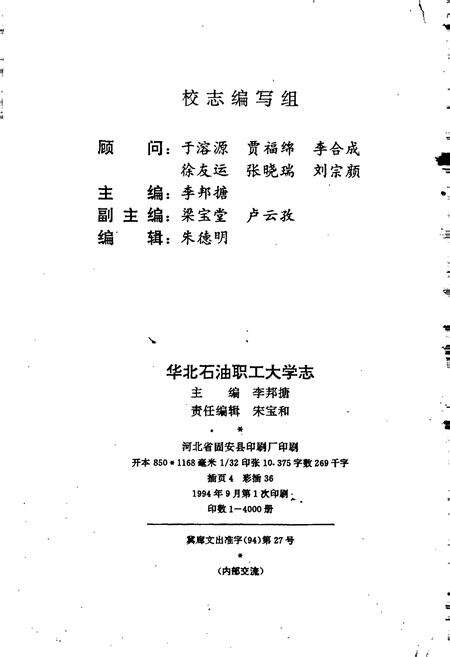 《华北石油职工大学志》.pdf电子版_河北省志预览图2