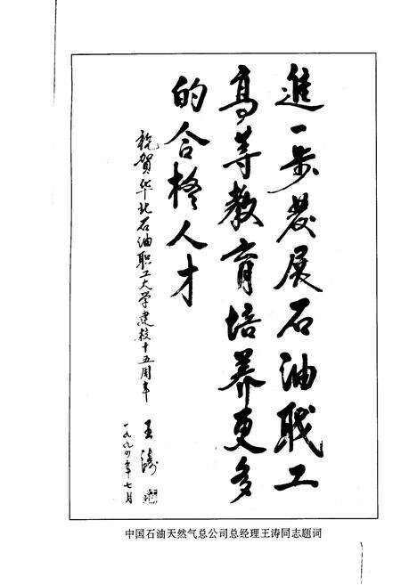 《华北石油职工大学志》.pdf电子版_河北省志预览图4