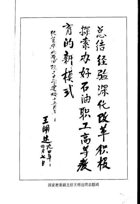 《华北石油职工大学志》.pdf电子版_河北省志预览图5