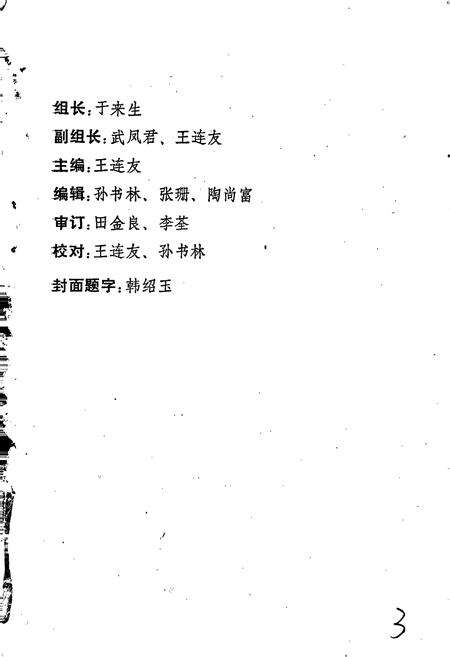 《三河县交通志》.pdf电子版_河北省志预览图2