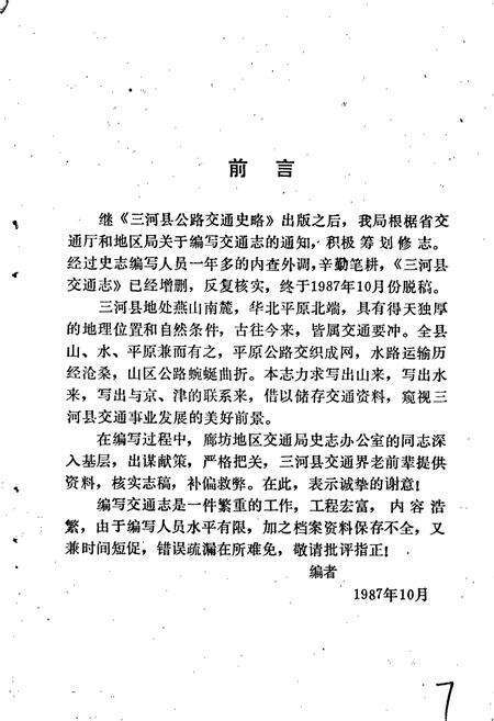 《三河县交通志》.pdf电子版_河北省志预览图3