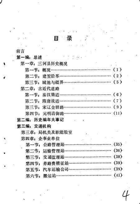 《三河县交通志》.pdf电子版_河北省志预览图4