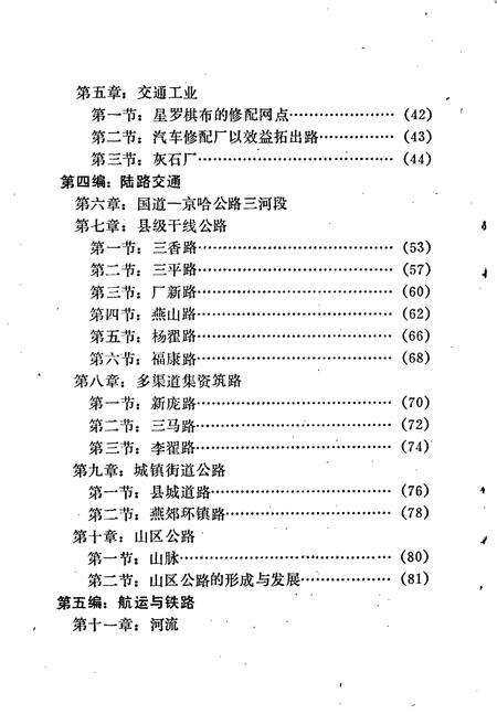 《三河县交通志》.pdf电子版_河北省志预览图5