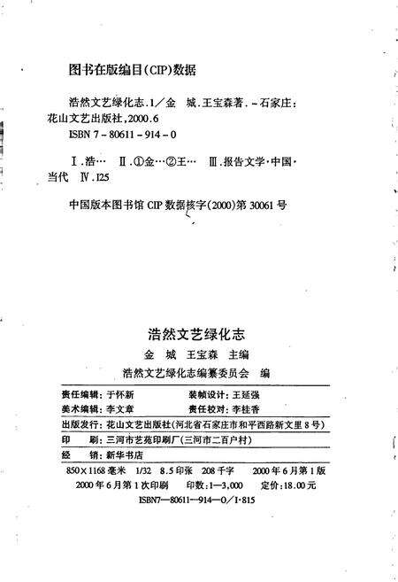 《浩然文艺绿化志》.pdf电子版_河北省志预览图2