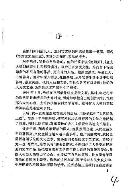 《浩然文艺绿化志》.pdf电子版_河北省志预览图5