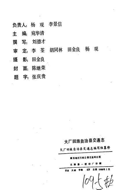 《大厂回族自治县交通志》.pdf电子版_河北省志预览图2