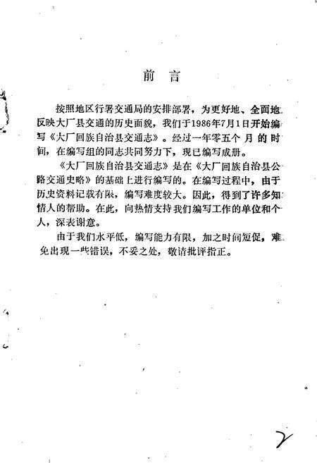 《大厂回族自治县交通志》.pdf电子版_河北省志预览图3