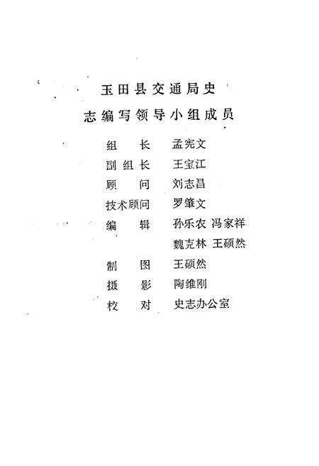 《玉田县交通志》.pdf电子版_河北省志预览图3