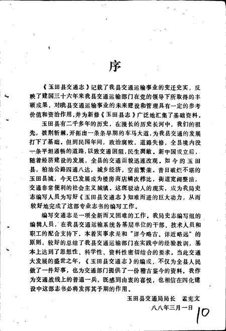 《玉田县交通志》.pdf电子版_河北省志预览图4