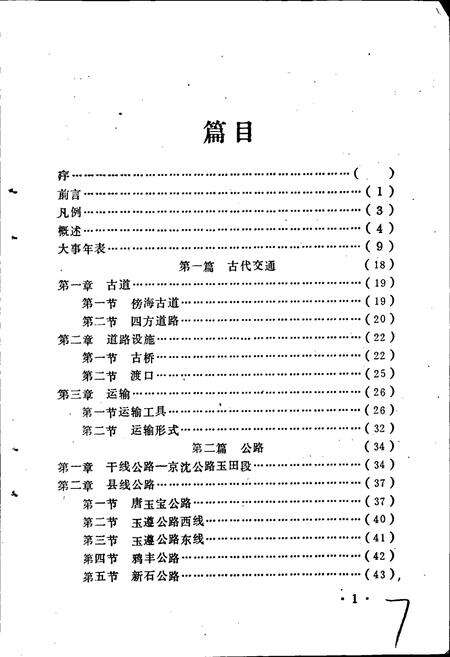 《玉田县交通志》.pdf电子版_河北省志预览图5