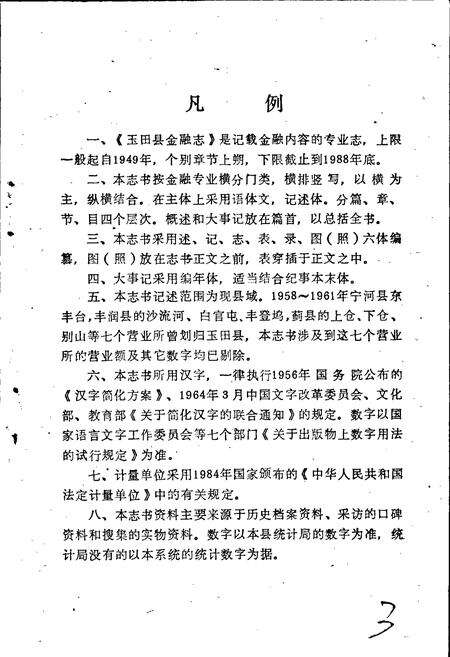 《玉田县金融志》.pdf电子版_河北省志预览图2