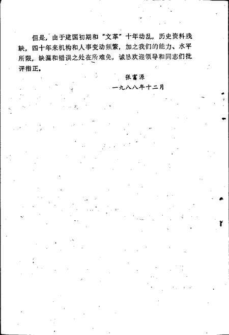 《玉田县金融志》.pdf电子版_河北省志预览图4