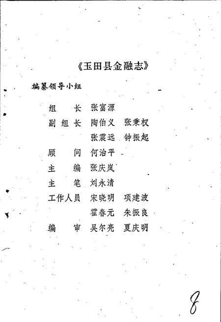 《玉田县金融志》.pdf电子版_河北省志预览图5