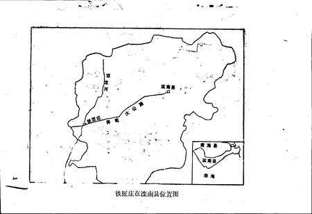 《滦南县安各庄乡铁匠庄志》.pdf电子版_河北省志预览图3