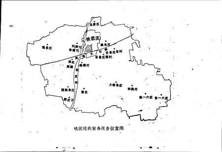 《滦南县安各庄乡铁匠庄志》.pdf电子版_河北省志预览图4