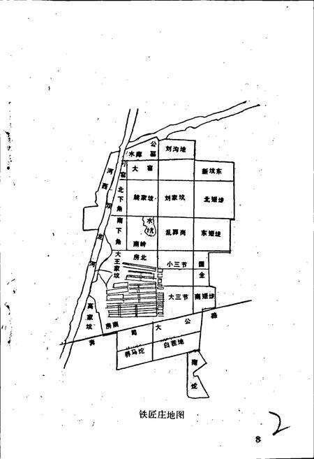 《滦南县安各庄乡铁匠庄志》.pdf电子版_河北省志预览图5