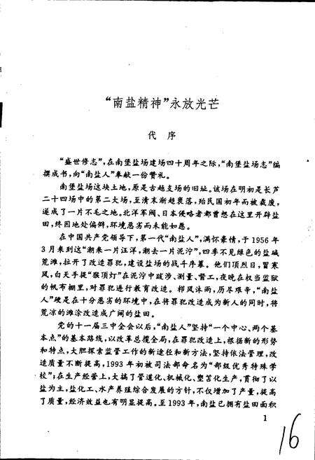 《南堡盐场志》.pdf电子版_河北省志预览图2