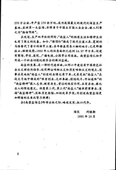 《南堡盐场志》.pdf电子版_河北省志预览图3