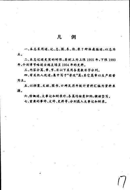 《南堡盐场志》.pdf电子版_河北省志预览图4