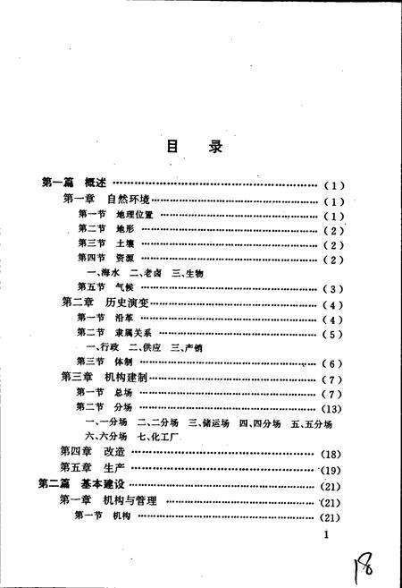 《南堡盐场志》.pdf电子版_河北省志预览图5