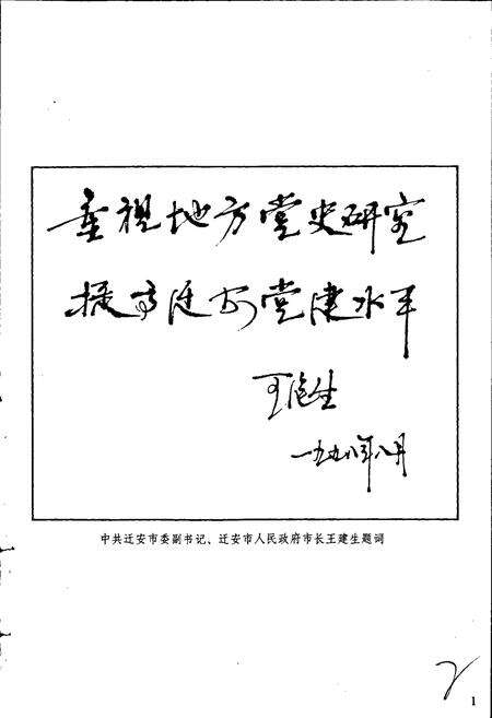 《中国共产党迁安县历史大事记》.pdf电子版_河北省志预览图3