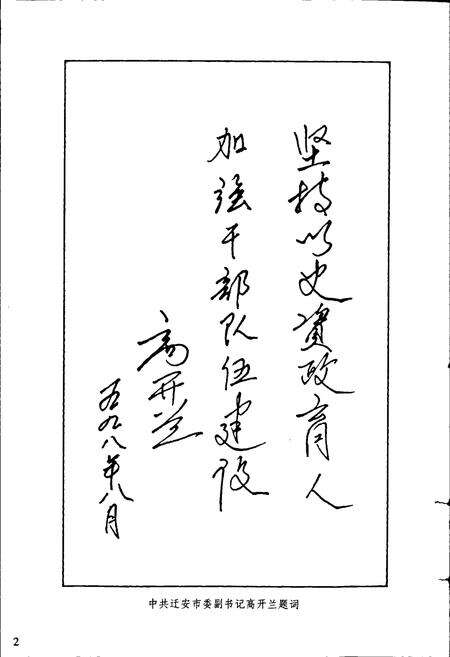 《中国共产党迁安县历史大事记》.pdf电子版_河北省志预览图4