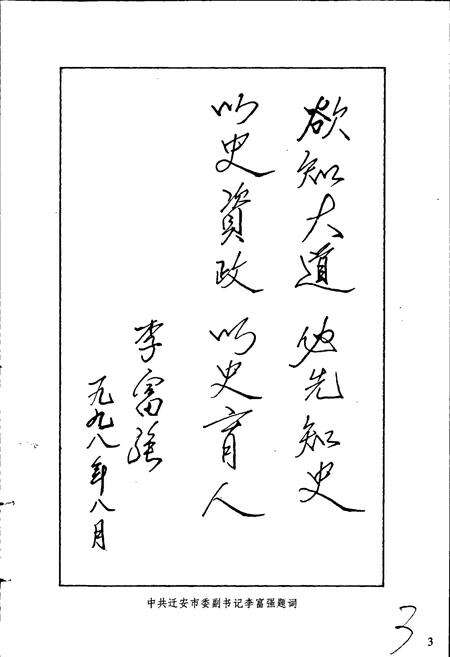 《中国共产党迁安县历史大事记》.pdf电子版_河北省志预览图5