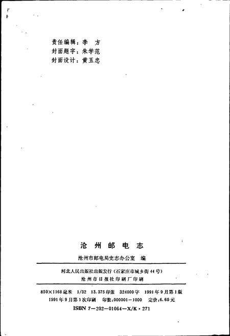 《沧州邮电志》.pdf电子版_河北省志预览图2