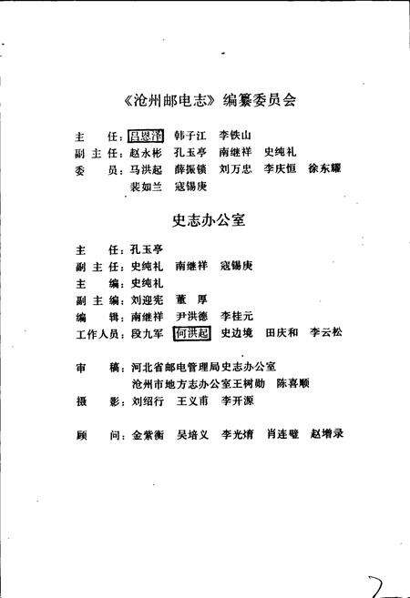 《沧州邮电志》.pdf电子版_河北省志预览图3