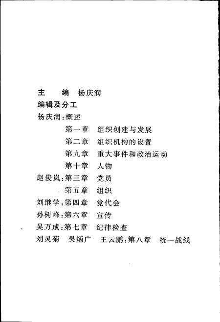 《沧州市志·中国共产党志》.pdf电子版_河北省志预览图3