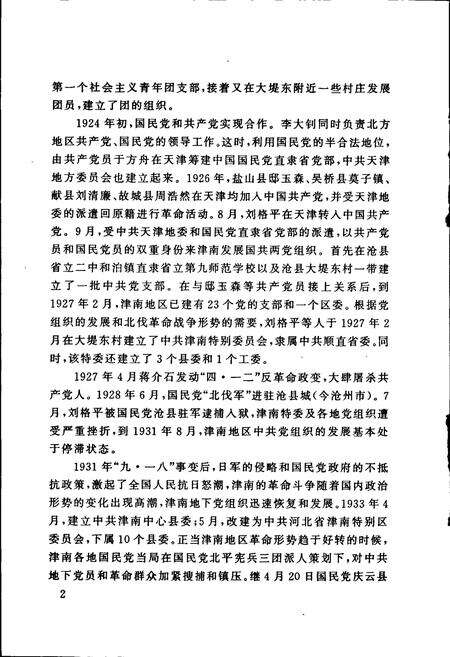 《沧州市志·中国共产党志》.pdf电子版_河北省志预览图5