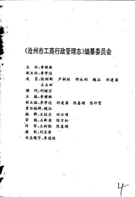 《沧州市工商行政管理志》.pdf电子版_河北省志预览图2