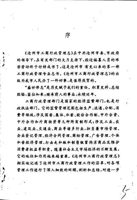 《沧州市工商行政管理志》.pdf电子版_河北省志预览图4