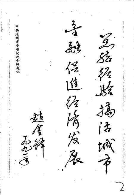 《沧州城市金融志》.pdf电子版_河北省志预览图3