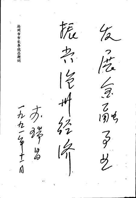 《沧州城市金融志》.pdf电子版_河北省志预览图4