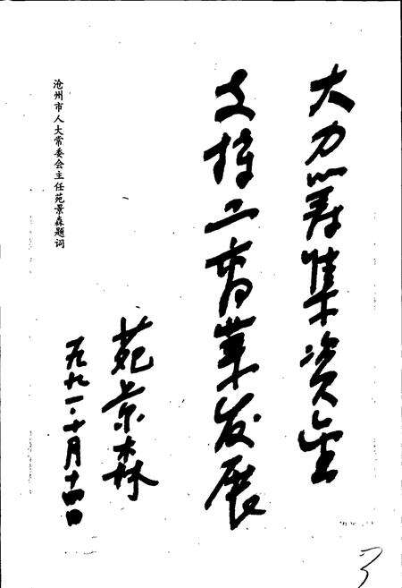 《沧州城市金融志》.pdf电子版_河北省志预览图5