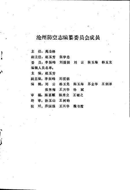 《沧州防空志》.pdf电子版_河北省志预览图1