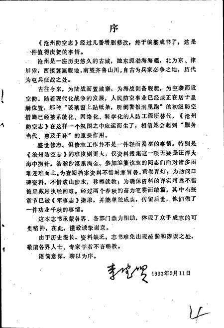 《沧州防空志》.pdf电子版_河北省志预览图3