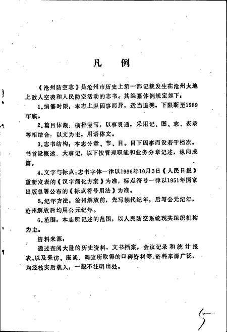 《沧州防空志》.pdf电子版_河北省志预览图4