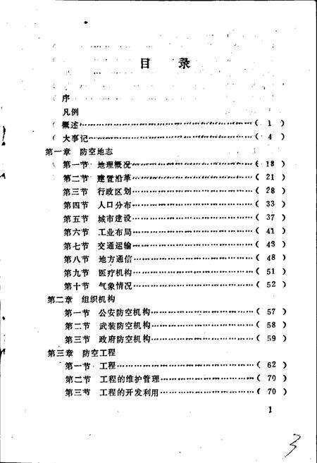 《沧州防空志》.pdf电子版_河北省志预览图5