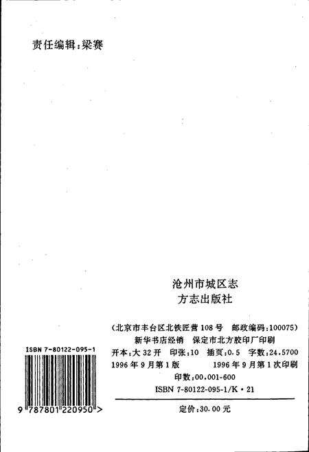 《沧州市城区志》.pdf电子版_河北省志预览图2