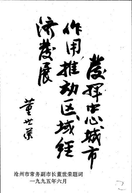 《沧州市城区志》.pdf电子版_河北省志预览图3