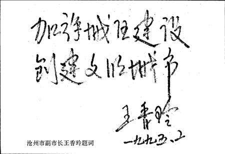 《沧州市城区志》.pdf电子版_河北省志预览图4